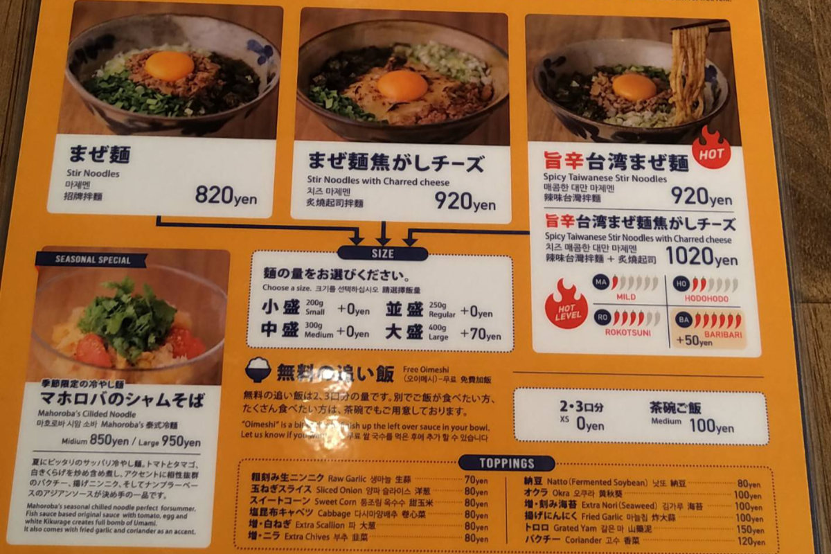 沖縄発祥のまぜ麺マホロバが福島区に